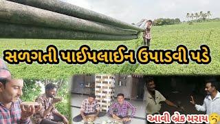 આવી હાલત છે અત્યારે ખેડૂતો ની  | aavi halat chhe atyare kheduto ni | live village life