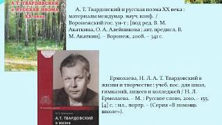 Жизнь и творчество А. Т. Твардовского