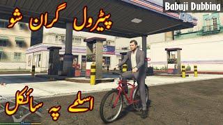 Petrol Gran Sho | Aslamey pa cycle | New Funny Pashto Dubbing | By babuji Dubbing | Zwan Tv