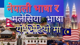 to  nepali vasa r nepali vasa Nepali language and Malaysian language