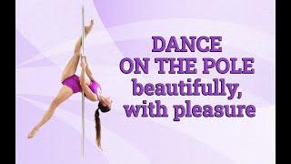 Dance on the pole beautifully and with pleasure - in the Online Pole School