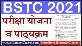 Rajasthan BSTC Syllabus 2021 in Hindi | Rajasthan Pre Deled Syllabus 2021 | BSTC Exam Pattern 2021