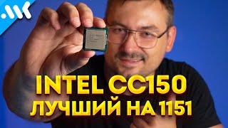 Спасибо Nvidia: CC150 – лучший апгрейд LGA 1151 | Intel i9-9900 за 6 тысяч