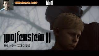 1. ПОДЛИННАЯ ИСТОРИЯ. Wolfenstein II The New Colossus