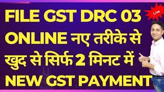 How to file DRC03 On GST portal | How to file DRC-03 in Gst | GST FORM DRC 03 कैसे भरे? #drc03