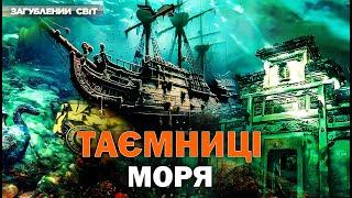 Секрети підводних глибин. Рівень моря ч. 2. Загублений світ. Повний випуск