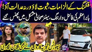 Match Fixing Allegations | Babar Azam Final Warning To Mubasher Lucman | Secret News Arrived