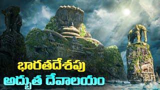 భారతదేశంలోని 5 అద్భుతమైన రహస్య దేవాలయాలు | 5 Amazing Mysterious Temples of India .