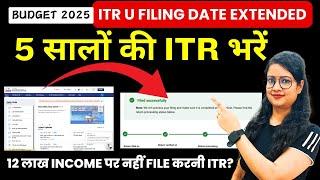 Income Tax Return filing date extended for updated return | No ITR required for 12 lakh?