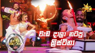 ක්‍රිස්ටිනා සමඟ ජෝති | Hiru Super Dancer Season 3 | SUPER 07 | Episode 27