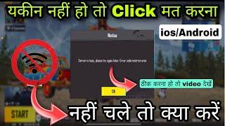 यक़ीन ना हो तो video मत देखना BGMI Server problem | server is busy try again later | BGMI Wi-Fi Prob