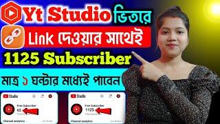  Yt Studio দিচ্ছে সবাইকে 1125 Subs FREE Subscriber Kaise Badhaye, Subscriber Kivabe Barabo 2024