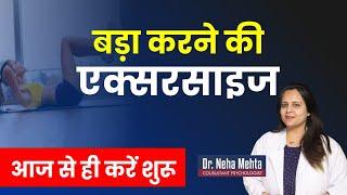 Benefits of Kegel Exercise || In Hindi || Dr. Neha Mehta