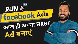 How to Create and Run Facebook Ads | Facebook Ads Tutorial For Beginners in 2023