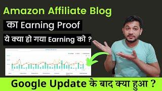 My Amazon Affiliate Earning Proof | Traffic and Income Increased or Decreased after Google Updates?
