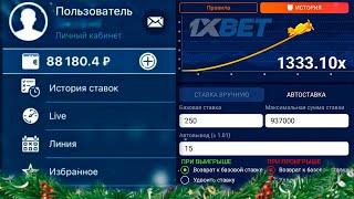  Я МОДЕРНИЗИРОВАЛ СТРАТЕГИЮ ДЛЯ CRASH 1XBET / Лучшая Схема для КРАШ в 1ХБЕТ