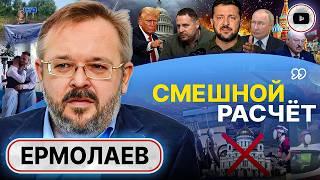  Курск: кровавый пинок под зад. Контрсценарий РФ. Ермолаев: запрет УПЦ - мина замедленного действия