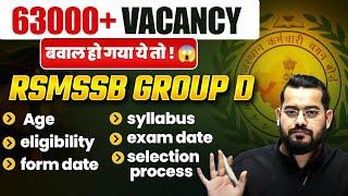 RSMSSB VACANCY 2024 | RAJASTHAN RSMSSB GROUP D RECRUITMENT 2024 | RAJSTHAN VACANCY - VIVEK RAI SIR