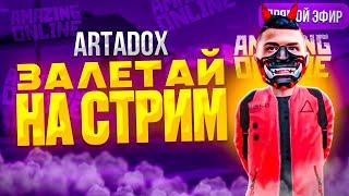 СТРИМ МОЙ КОМП АТАКОВАЛИ ВИРУСЫ НО AMAZING ONLINE СИЛЬНЕЕ