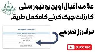 How to check AIOU Result By Roll Number - FA BA BCOM Result  - Final Spring And Autumn AIOU Result