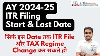 ITR Filing Start & Last Date AY 2024-25 | ITR Filing Last Date FY 2024-25 | Tax Regime Change Date