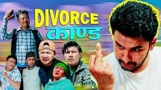 Divorce काण्ड || EP-20 | Wada no. 420 || Pawan,Smarika | The Pk Vines | Myakuri,Nabin,Jire,Sumeen