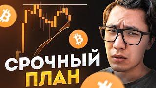 БИТКОИН 🪫 КОНЕЦ ЦИКЛА? Открываю шорты ... или нет? Bitcoin btc прогноз анализ 2024