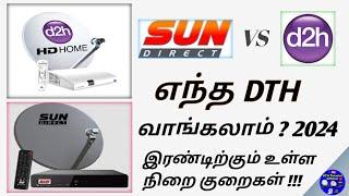 Sun direct VS Videocon d2h | எந்த DTH வாங்கலாம்? which one best DTH buying Sun direct vs d2h