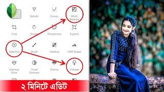 Snapseed Photo Editing Background Blur | ছবি এডিট করবো কিভাবে