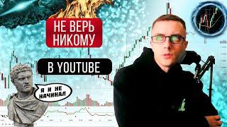 Показываю, как проверить любого трейдера из YouTube (обучение трейдингу, инвестиции, крипта, акции)