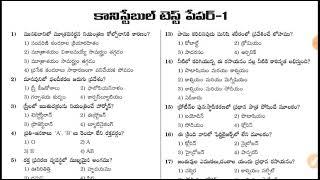 AP Telangana SI & Police Constable Important Model Practice Paper - 1 Bits in Telugu