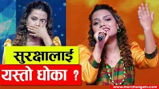 सुरक्षालाई धोका ? Surakshaa Sinchury Shocking Elimination of Nepal's Singing Superstar-Murchunga TV