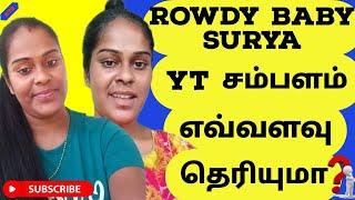 #𝟕9 Rowdy Baby Surya யூட்யூப் மாத சம்பளம் எவ்வளவு தெரியுமா#Blackcap youtube income
