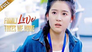 I'm the long-lost heiress who has been away from home for 18 years.[Family Love Takes Me Home]full