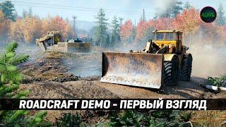 ROADCRAFT DEMO - SNOWRUNNER НА МИНИМАЛКАХ!