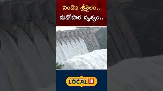 Srisailam Reservoir Latest Update | Huge Water Flow In Srisailam Dam | AP|  #local18shorts