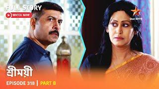 শ্রীময়ী  | Episode 318 | Part B