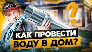 Как провести коммуникации в дом и не обоср*ться? 7 неочевидных нюансов, которые нужно учесть заранее