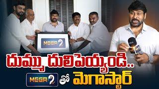 Live: దుమ్ము దులిపెయ్యండి...Mega9tv తో Megastar | opening event on Megastar Chiranjeevi Garu Mega9tv