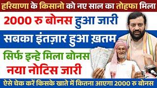 Haryana 2000 Bonus हुआ जारी |  | Meri Fasal Mera Byora | Haryana 2000 Bonus कब मिलेगा