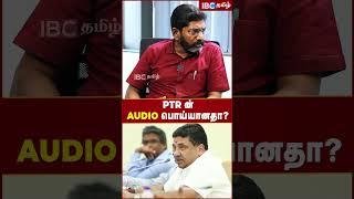 PTR -ன் பொய்யானதா..? - Savukku Shankar | PTR Audio Leak | Liquor | Annamalai | DMK | Annamalai