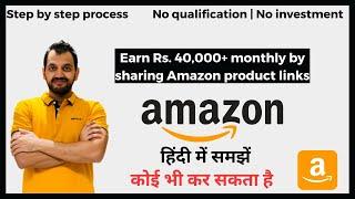 Amazon affiliate freelancing in India | Step by step process explained