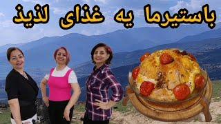 غذایی خوشمزه و قدیمی شهر اردبیل باستیرما با عشق در خواهرانه ️