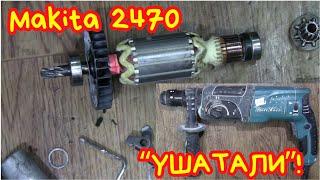 Диагностика перфоратора Makita 2470T. Чинить уже нечего!!!   The hammer drill cannot be repaired