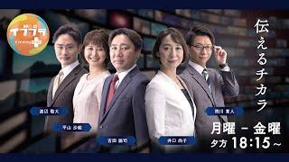 OBSテレビ／イブニングプラス【2023年度番宣CM】