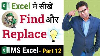 Find And Replace in Excel | How to Use Find and Replace | Excel Tutorial Part 12