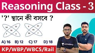 Reasoning Class for WBP & KP Constable Exam 2022 | GI Practice Set - 3 | রিজনিং ক্লাস