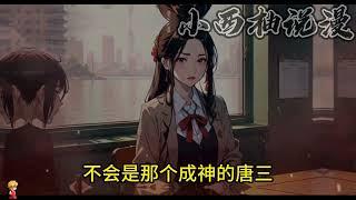 一口气看完斗罗同人爽文【砍我就掉宝，比比东上瘾了】下  已完结   重制版！#斗罗 #玄幻  #穿越#AI漫画