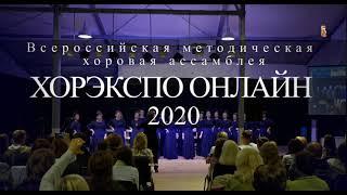 ХОРЭКСПО 2020