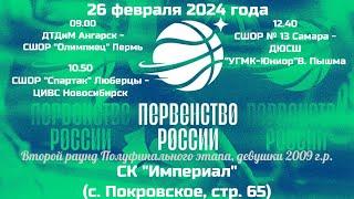 Соревнования ЦФО по баскетболу среди  юношей до 17 лет (2008 г.р. и моложе) Сезон 2023/24 гг.